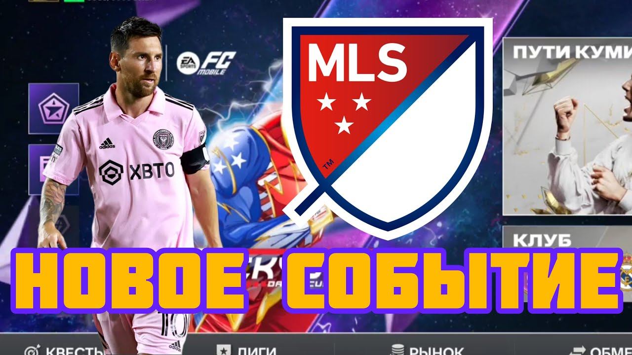 3 НОВЫХ СОБЫТИЯ в БЛИЖАЙШЕЕ ВРЕМЯ?! НОВОСТИ по FC MOBILE смотреть онлайн