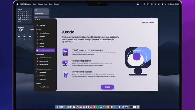 JWIZARD Cleaner for Mac - Обзор Основных Функций смотреть онлайн