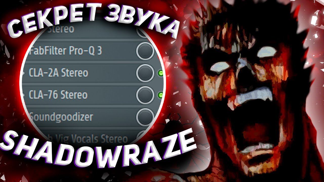 СВЕДЕНИЕ В СТИЛЕ SHADOWRAZE, ZXCURCED *перегруженный вокал*