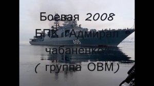 Поход 2008-2009