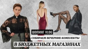 ШОПИНГ ВЛОГ в ZARINA LOVE REPUBLIC OSTIN GLORIA JEANS