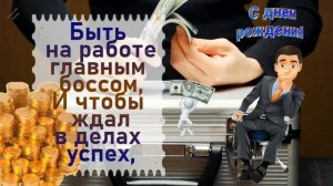 🎁 С ДНЁМ РОЖДЕНИЯ! 🎉 ШИКАРНОЕ ПОЗДРАВЛЕНИЕ мужчине с Днём Рождения 🍷