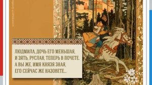 Видеопрезентация "Загадки по сказкам Пушкина"