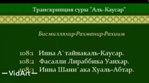 Сура Аль Кавсар