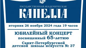 Юбилейный концерт 2024 1 часть