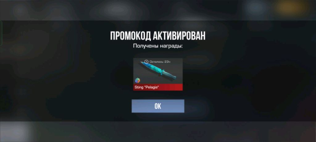 промокоды в стэндофф 2!!!