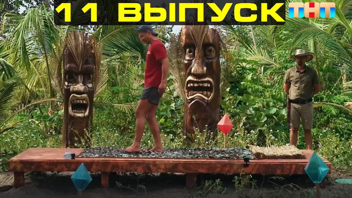 Звезды в джунглях 2024 5 выпуск рутуб