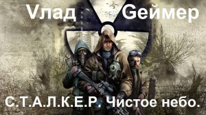 Секреты игры S.T.A.L.K.E.R. Clear Sky / Ищем артефакты на локации НИИ Агропром.