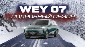 Гибридный WEY 07: Альтернатива LiXiang? Обзор и тест-драйв💪 Лисян ушел на второй план