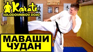 Сильный удар маваши чудан мидл кик киокушинкай / Strong punch chudan mawashi middle kick