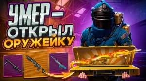 УМЕР - ОТКРЫЛ ОРУЖЕЙКУ | МЕТРО РОЯЛЬ | METRO ROYALE | PUBGM