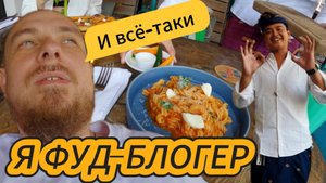 Как БАЛИ изменил меня🌴Я стал фудблогером🍜Снова в Jamie Oliver Китчен!
