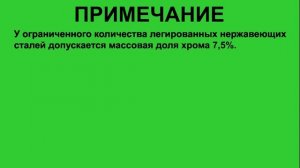 Нержавеющая сталь это... Что такое нержавейка - термины и определения