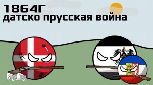 кантриболз история дании