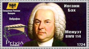 Иоганн Бах. Менуэт BWV 114. 1724г. Вибрафон.