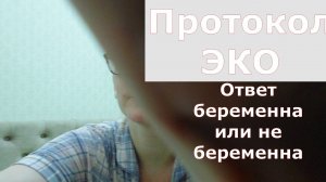 Моё ЭКО // Третий протокол стимуляции