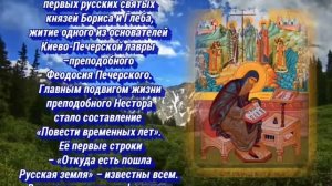 Нестор-летописец. Православный авторский канал Татианы Лазаренко