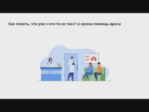 Как понять, что уже «что-то не так» и нужна помощь врача