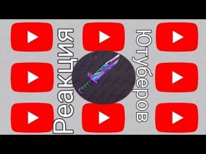 Реакция ютуберов на выпадение ножа в поливар #polywar #kuboom #кубум #поливар