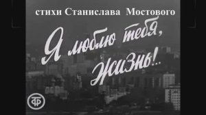Я люблю эту жизнь