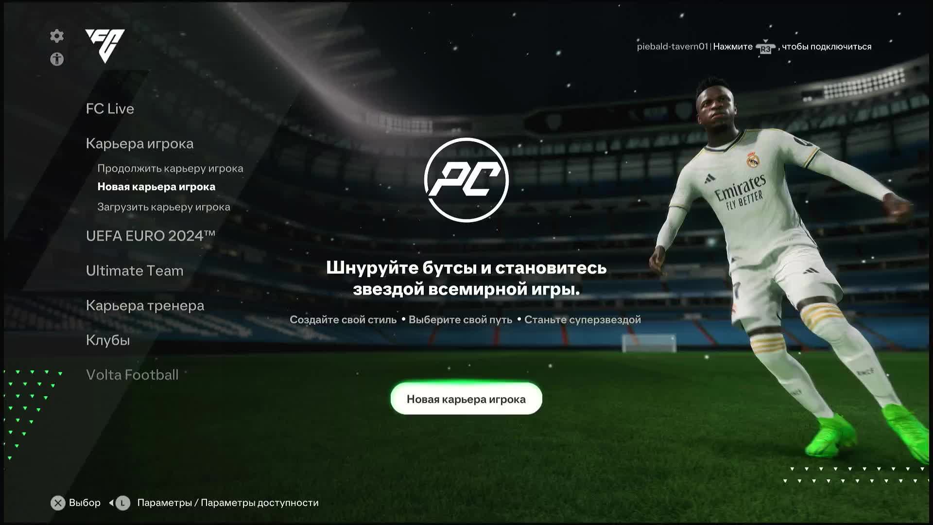 Fc 24 карьера за меня ( за горло)