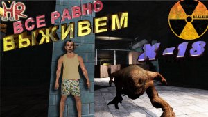 СТАЛКЕР Х18 - Выживание. Мастер, нет сэйвов, нет багов, только нож в начале