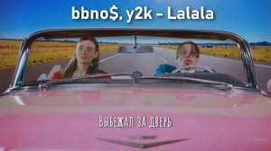Перевод песни bbno$ y2k - lalala