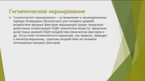 2.1. Предмет и содержание гигиены