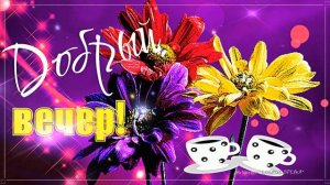 КРАСИВЫЕ ПЕСНИ ОБО ВСЁМ...ДОБРЫЙ ВЕЧЕР!