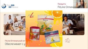 Програма клеточной регенерации Fitline .Базовый набор Оптимальный сет .