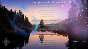 День вечереет, ночь близка