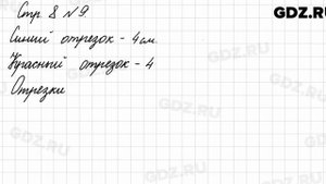 Стр. 8 № 9 - Математика 3 класс 1 часть Моро