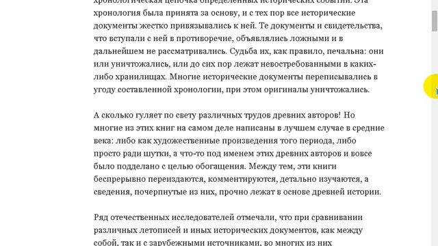 Правильную ИСТОРИЮ надо восстановить.