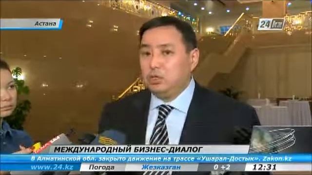 "24kz": Международный бизнес-диалог смотреть онлайн
