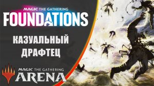 MTG Arena | Foundation Draft