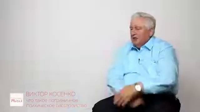 Врач о группе пограничных психических состояний