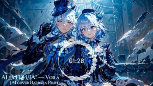 AI да ГОЙДА! (feat. Furina & Neuvillette) — Voilà