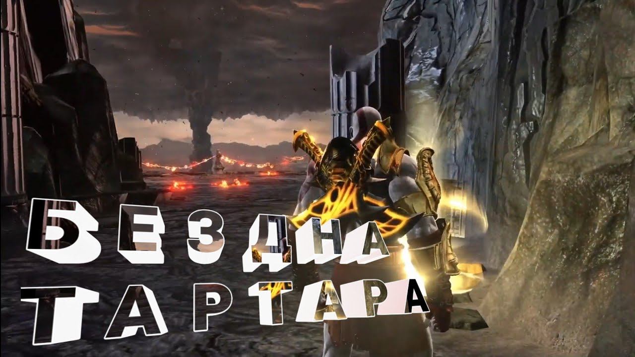 Прохождение God of war 3 #8 [PS4 PRO] смотреть онлайн