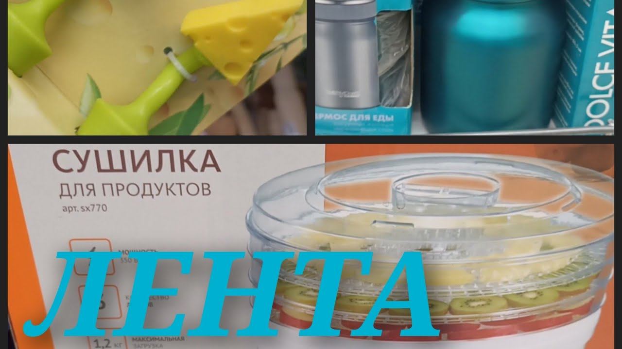 Полезные товары для хозяюшек в ЛЕНТЕ.