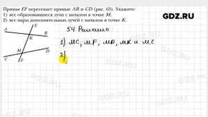 № 54 - Геометрия 7 класс Мерзляк