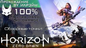 «Horizon Zero Dawn» - Фигурки Банук