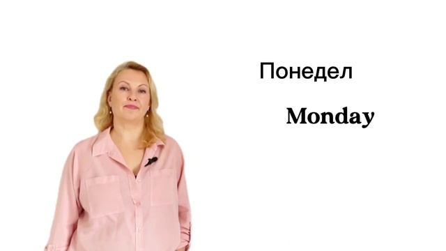 Английский для начинающих дни недели Days of the week #английскийдляначинающих #английскийснуля