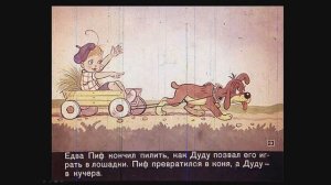 Приключения Пифа - диафильм со звуком