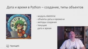 Дата и время в Python - создание и типы объектов