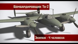 Ту-2