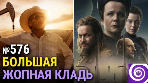 Сериал-приквел «Дюны», «Лэндмен» Тейлора Шеридана, «Король Талсы», «Аркейн»