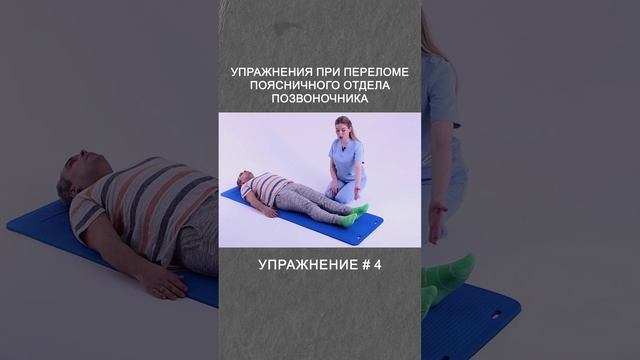 ЛФК при компрессионном переломе поясничного отдела позвоночника