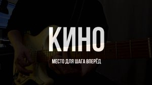 кино - место для шага вперёд