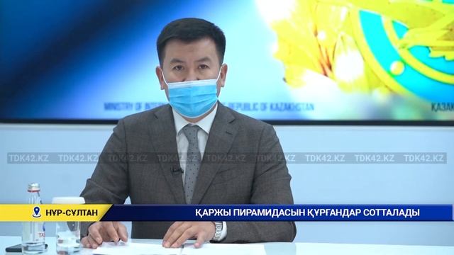 ҚАРЖЫ ПИРАМИДАСЫН ҚҰРҒАНДАР СОТТАЛАДЫ смотреть онлайн