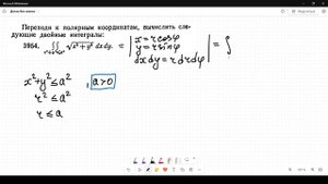 #3954 Номер 3954 Демидовича | Двойной интеграл
